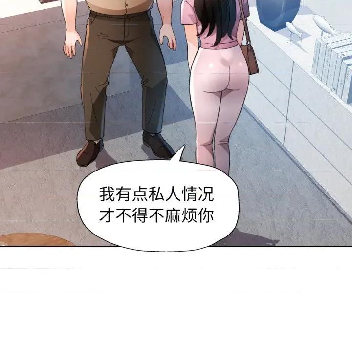 脱轨关系 脱轨关系 -脱轨关系 第65话 第68页