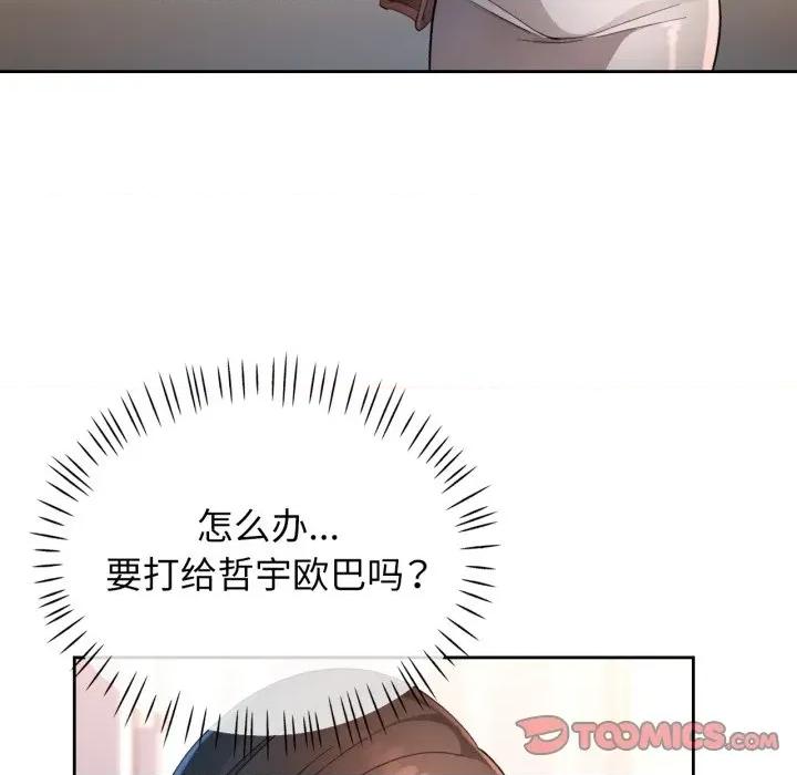 脱轨关系 脱轨关系 -脱轨关系 第65话 第111页