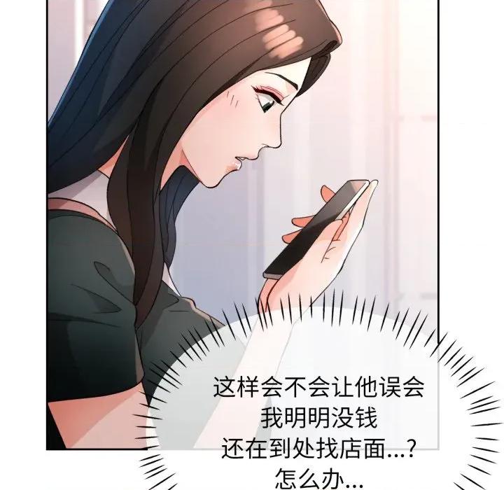脱轨关系 脱轨关系 -脱轨关系 第65话 第112页