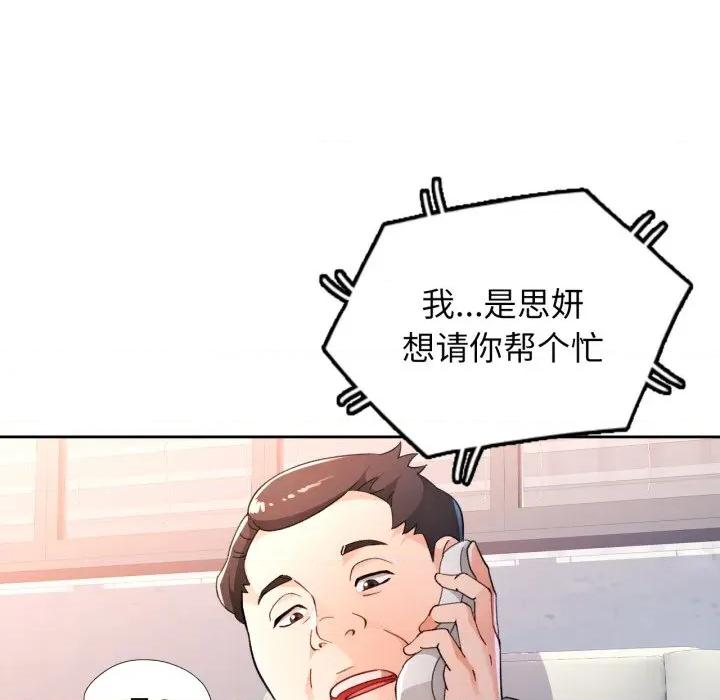 脱轨关系 脱轨关系 -脱轨关系 第65话 第118页