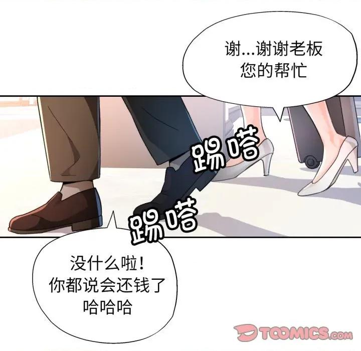 脱轨关系 脱轨关系 -脱轨关系 第65话 第123页