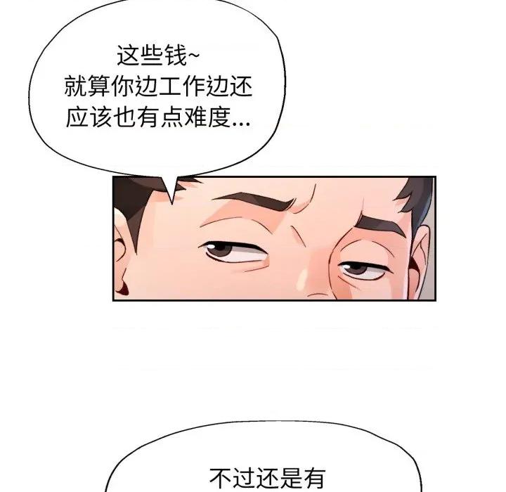 脱轨关系 脱轨关系 -脱轨关系 第65话 第127页