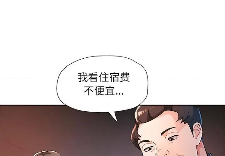 脱轨关系 脱轨关系 -脱轨关系 第66话 第1页