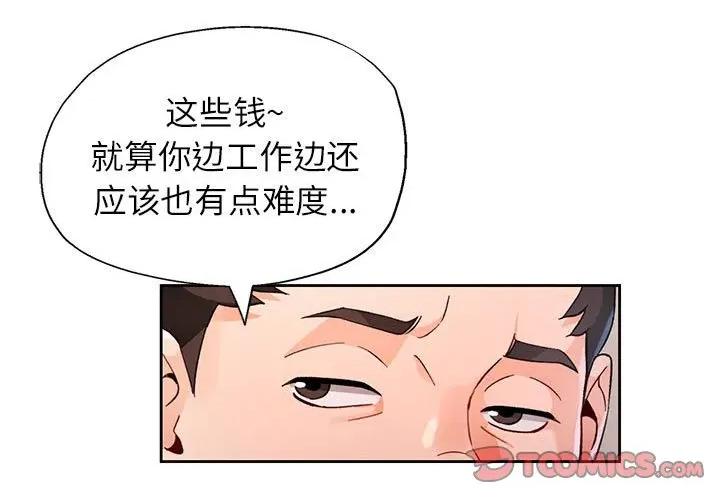 脱轨关系 脱轨关系 -脱轨关系 第66话 第3页