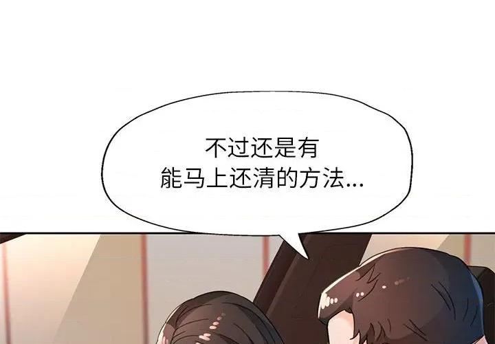 脱轨关系 脱轨关系 -脱轨关系 第66话 第4页