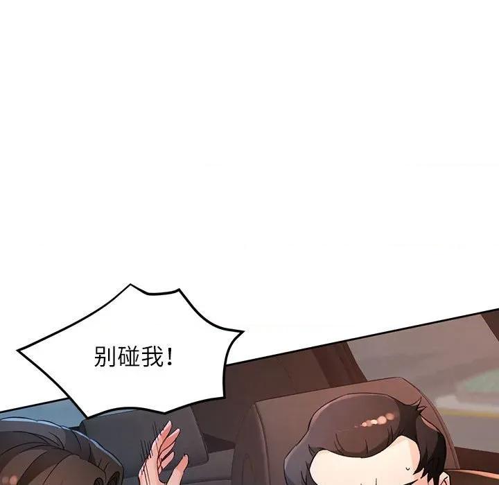 脱轨关系 脱轨关系 -脱轨关系 第66话 第16页