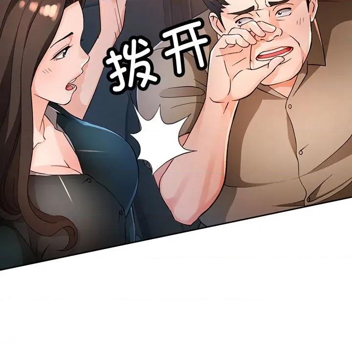 脱轨关系 脱轨关系 -脱轨关系 第66话 第17页