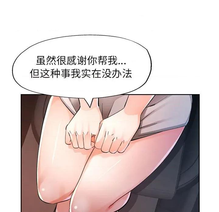 脱轨关系 脱轨关系 -脱轨关系 第66话 第18页
