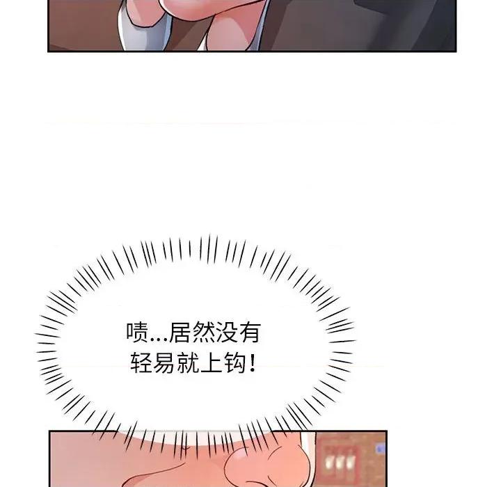 脱轨关系 脱轨关系 -脱轨关系 第66话 第19页