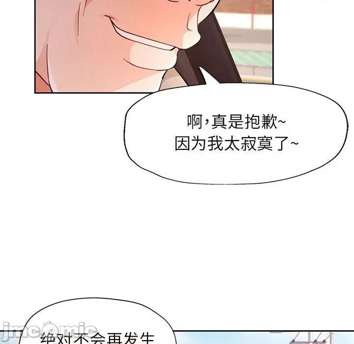 脱轨关系 脱轨关系 -脱轨关系 第66话 第20页