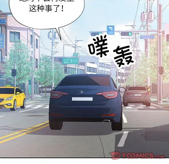 脱轨关系 脱轨关系 -脱轨关系 第66话 第21页