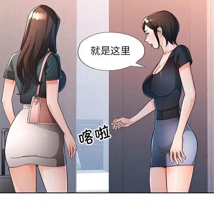 脱轨关系 脱轨关系 -脱轨关系 第66话 第23页