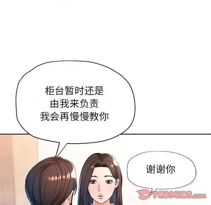 脱轨关系 脱轨关系 -脱轨关系 第66话 第27页