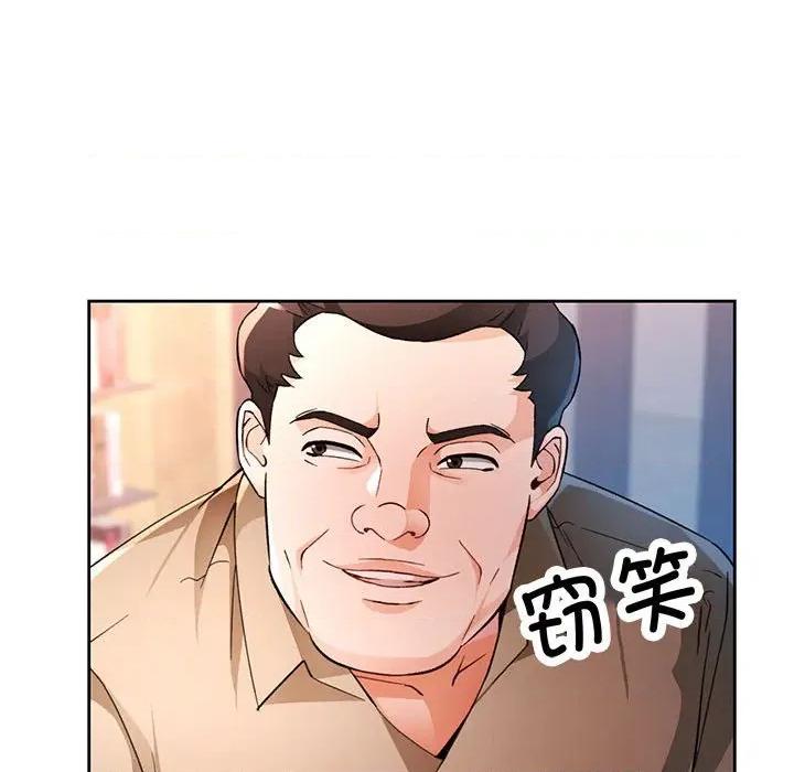 脱轨关系 脱轨关系 -脱轨关系 第66话 第34页