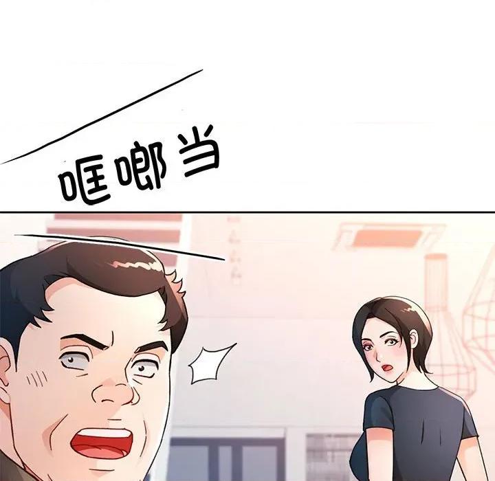 脱轨关系 脱轨关系 -脱轨关系 第66话 第44页