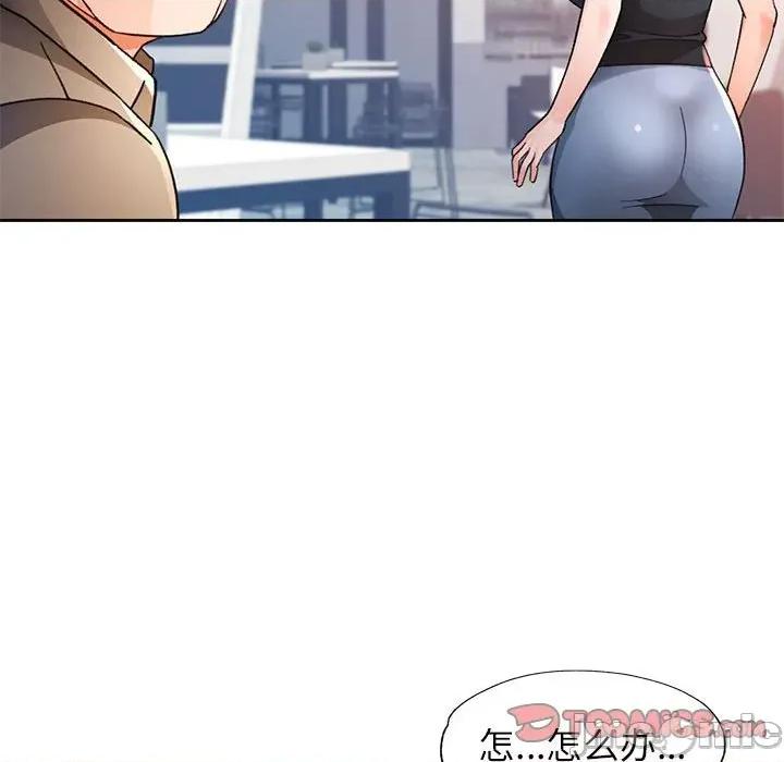 脱轨关系 脱轨关系 -脱轨关系 第66话 第45页