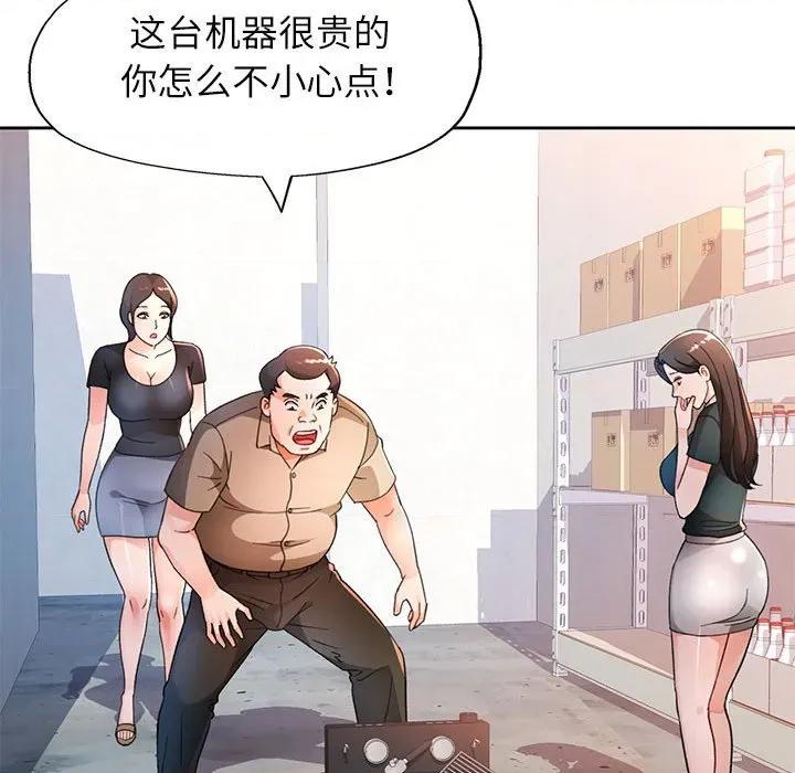脱轨关系 脱轨关系 -脱轨关系 第66话 第47页