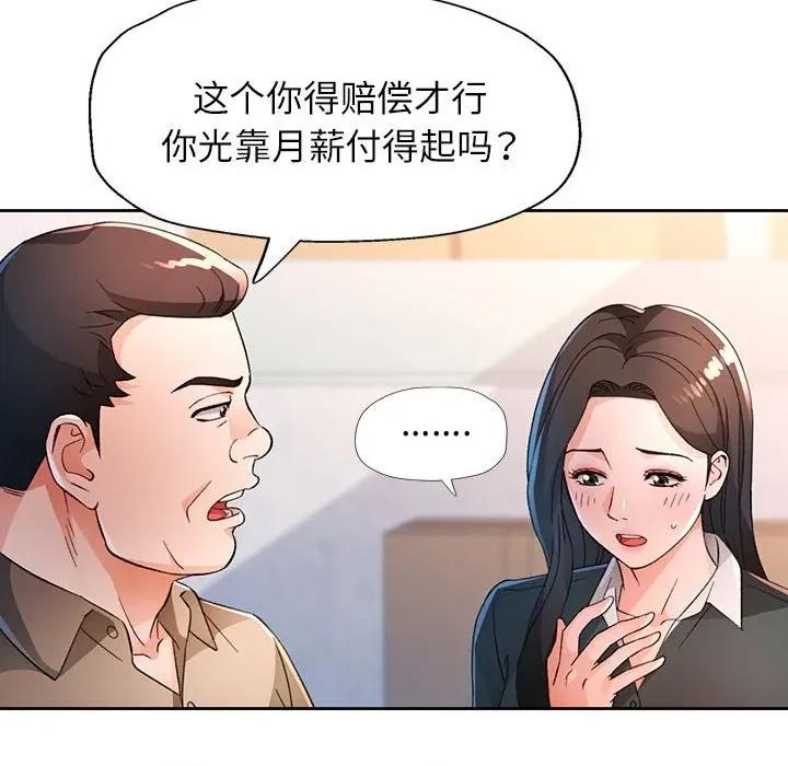 脱轨关系 脱轨关系 -脱轨关系 第66话 第49页