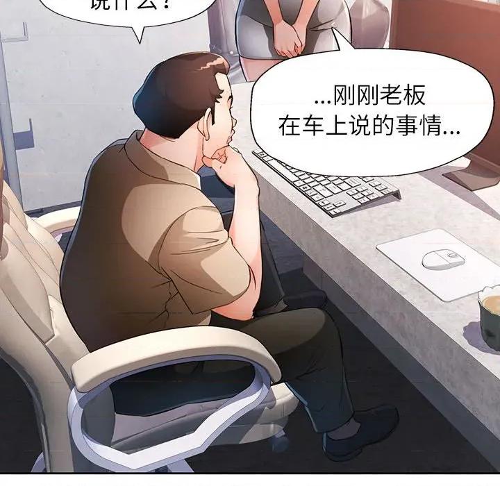 脱轨关系 脱轨关系 -脱轨关系 第66话 第52页
