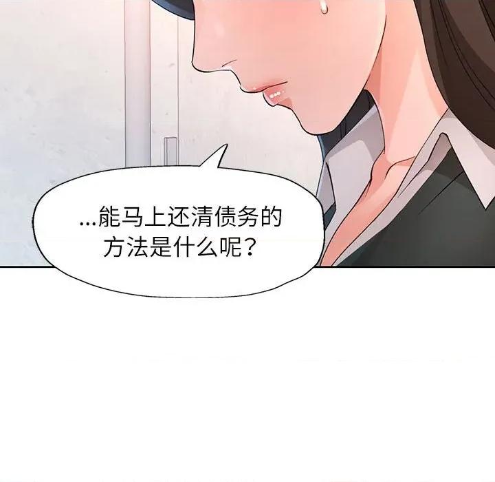 脱轨关系 脱轨关系 -脱轨关系 第66话 第54页