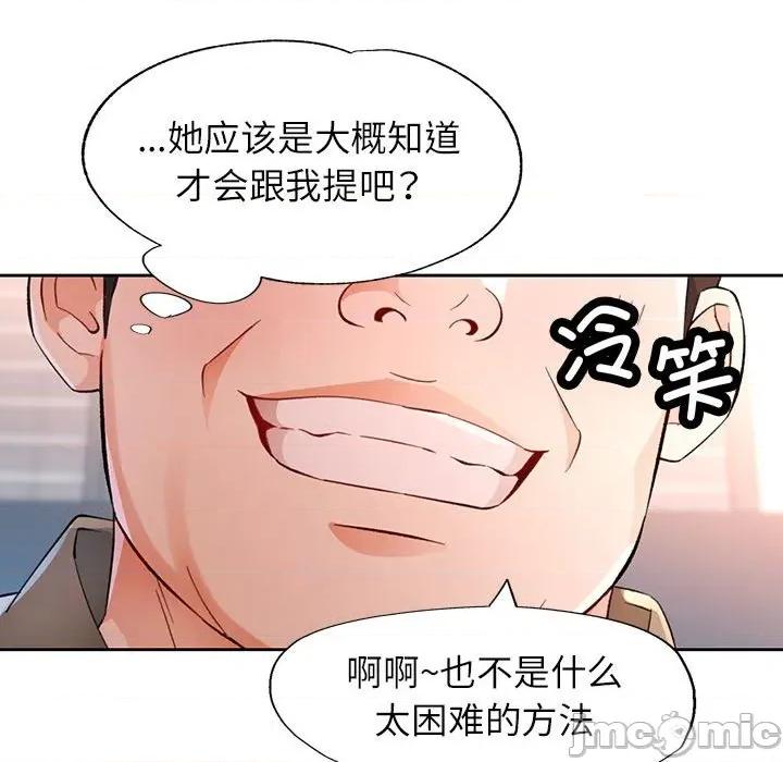 脱轨关系 脱轨关系 -脱轨关系 第66话 第55页