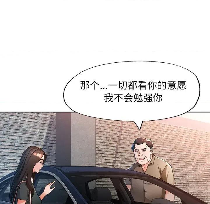 脱轨关系 脱轨关系 -脱轨关系 第66话 第58页