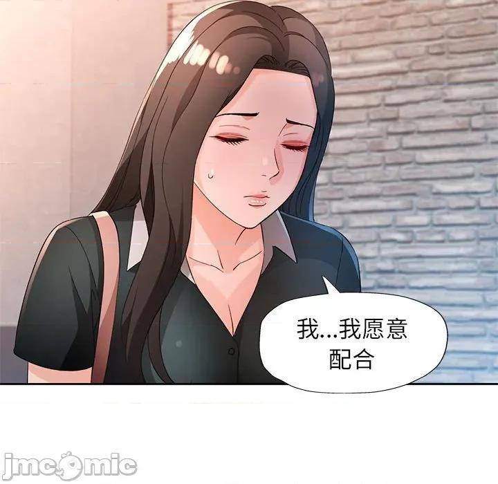 脱轨关系 脱轨关系 -脱轨关系 第66话 第60页