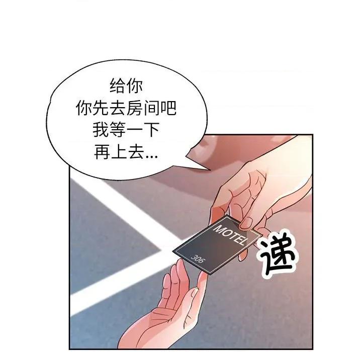 脱轨关系 脱轨关系 -脱轨关系 第66话 第61页