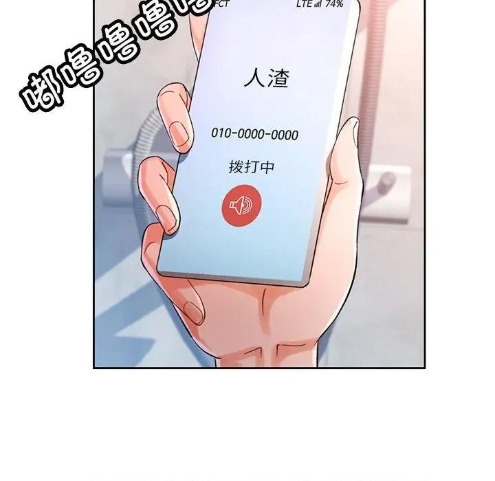 脱轨关系 脱轨关系 -脱轨关系 第66话 第73页