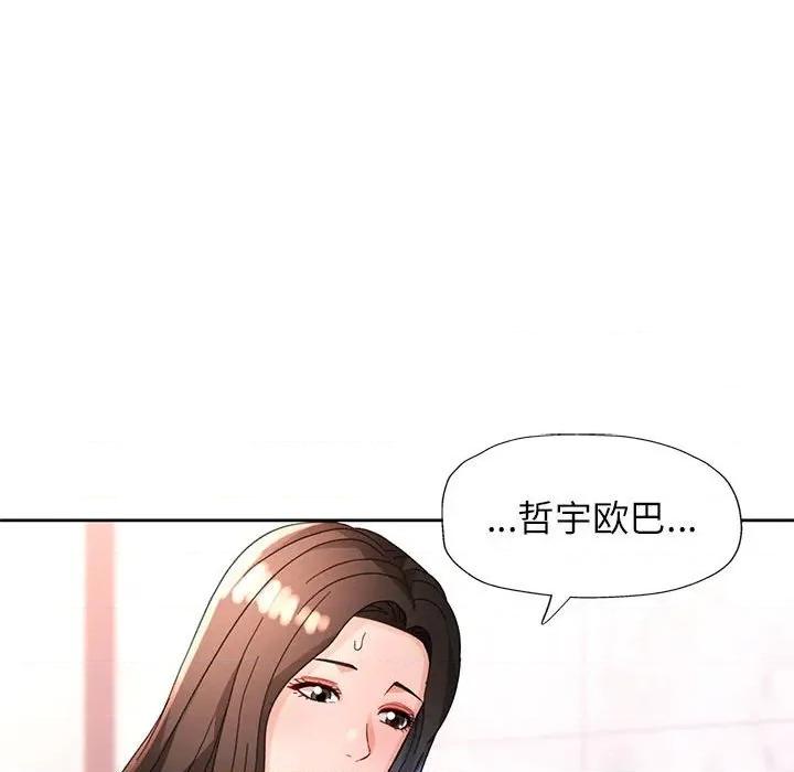 脱轨关系 脱轨关系 -脱轨关系 第66话 第74页