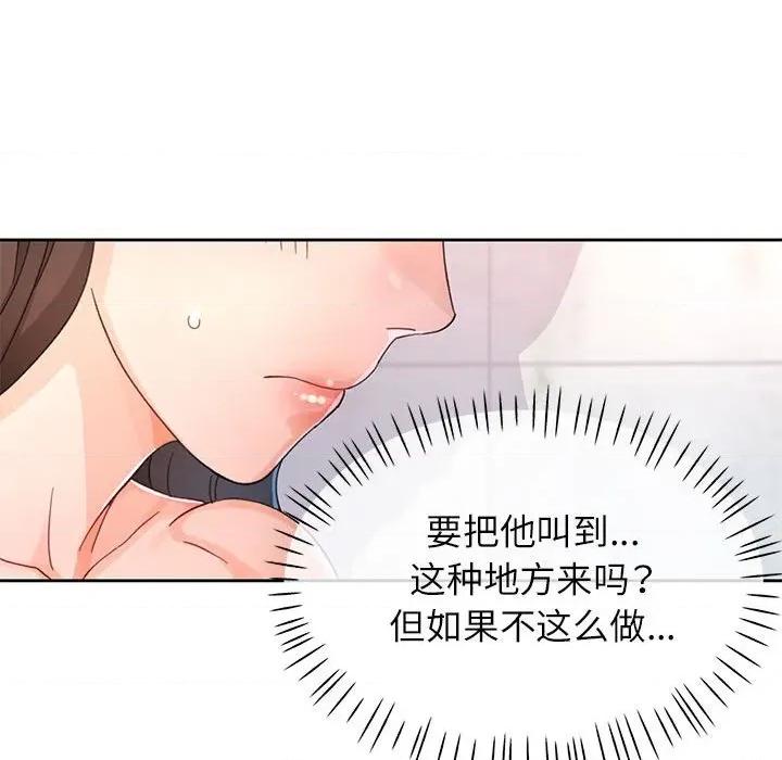 脱轨关系 脱轨关系 -脱轨关系 第66话 第76页
