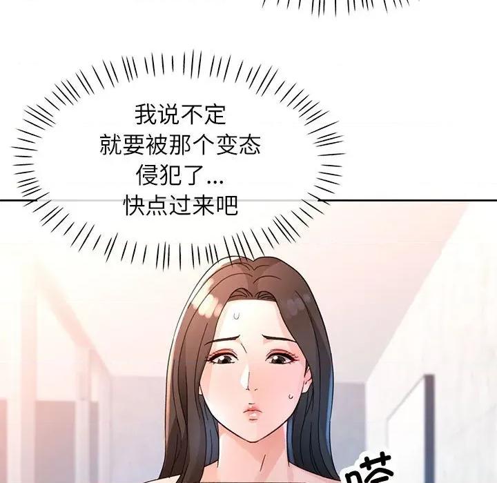 脱轨关系 脱轨关系 -脱轨关系 第66话 第77页