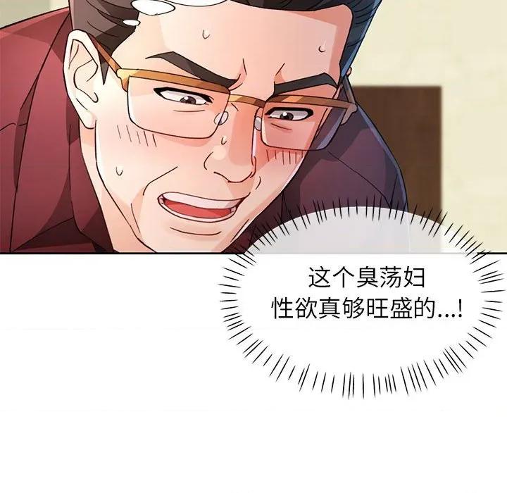 脱轨关系 脱轨关系 -脱轨关系 第66话 第83页