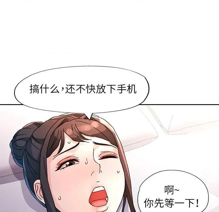 脱轨关系 脱轨关系 -脱轨关系 第66话 第89页