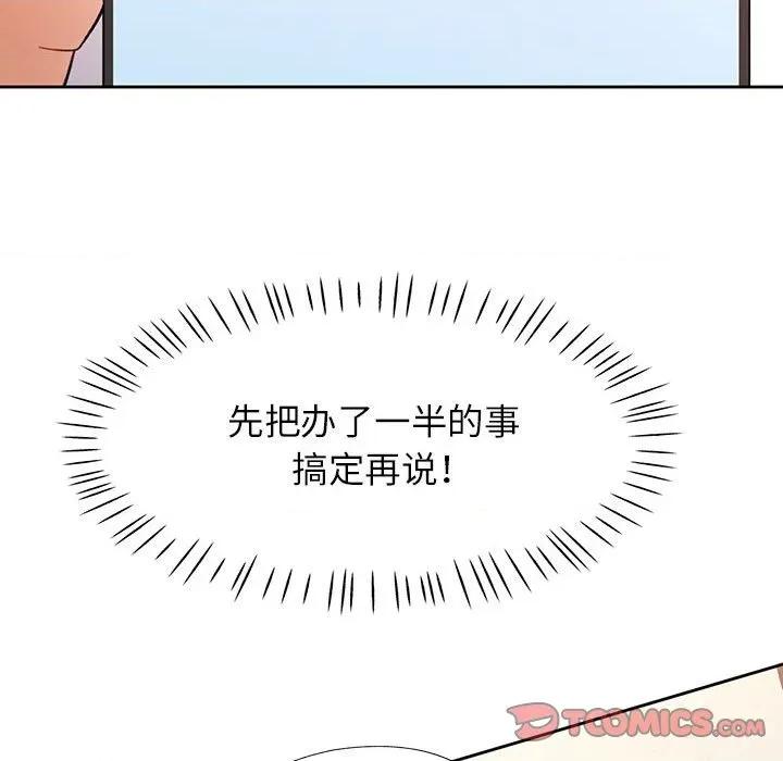 脱轨关系 脱轨关系 -脱轨关系 第66话 第93页