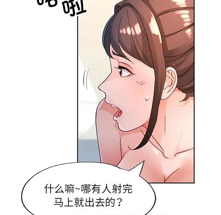 脱轨关系 脱轨关系 -脱轨关系 第66话 第108页
