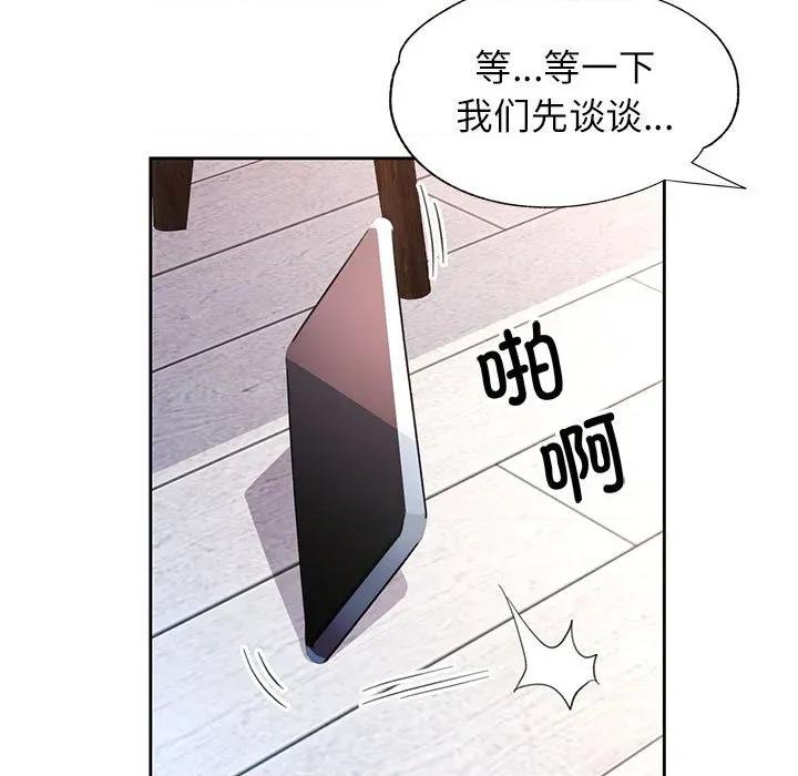 脱轨关系 脱轨关系 -脱轨关系 第66话 第118页