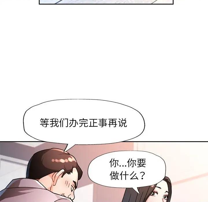 脱轨关系 脱轨关系 -脱轨关系 第66话 第119页