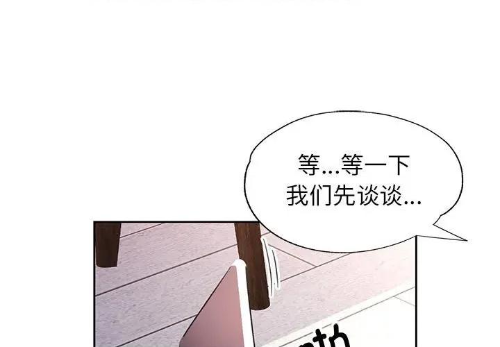 脱轨关系 脱轨关系 -脱轨关系 第67话 第1页