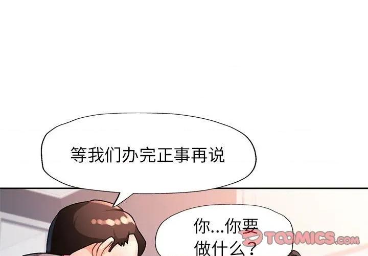 脱轨关系 脱轨关系 -脱轨关系 第67话 第3页