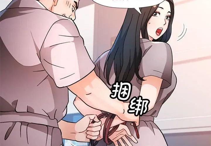 脱轨关系 脱轨关系 -脱轨关系 第67话 第4页