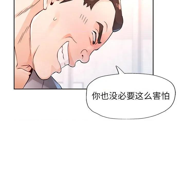 脱轨关系 脱轨关系 -脱轨关系 第67话 第22页