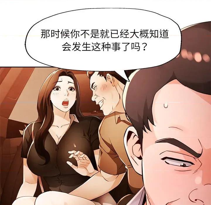 脱轨关系 脱轨关系 -脱轨关系 第67话 第23页