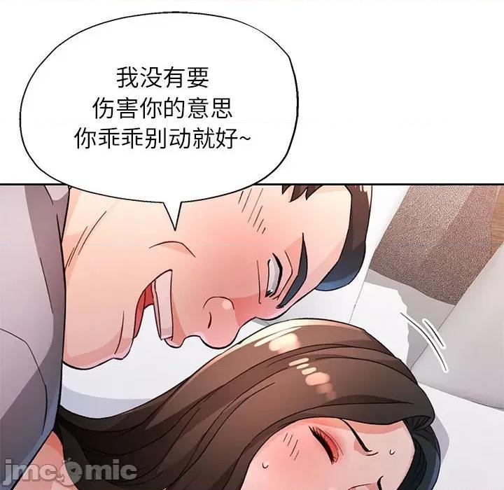 脱轨关系 脱轨关系 -脱轨关系 第67话 第25页
