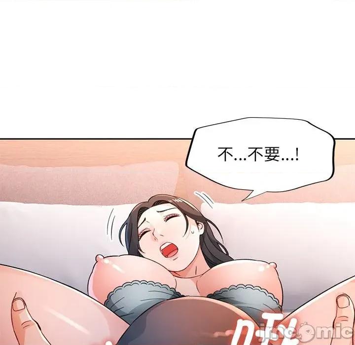 脱轨关系 脱轨关系 -脱轨关系 第67话 第55页