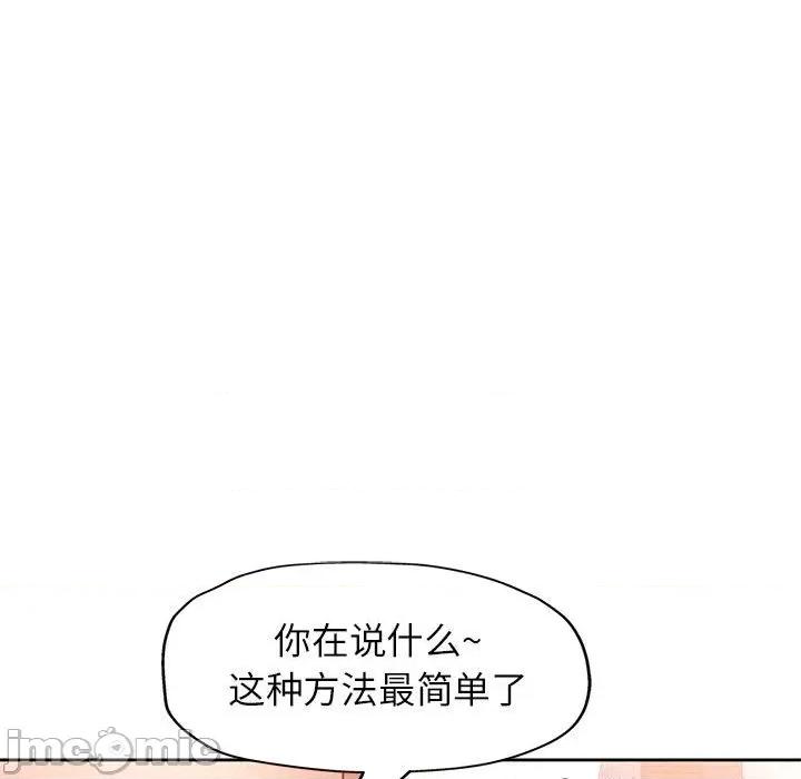 脱轨关系 脱轨关系 -脱轨关系 第67话 第65页