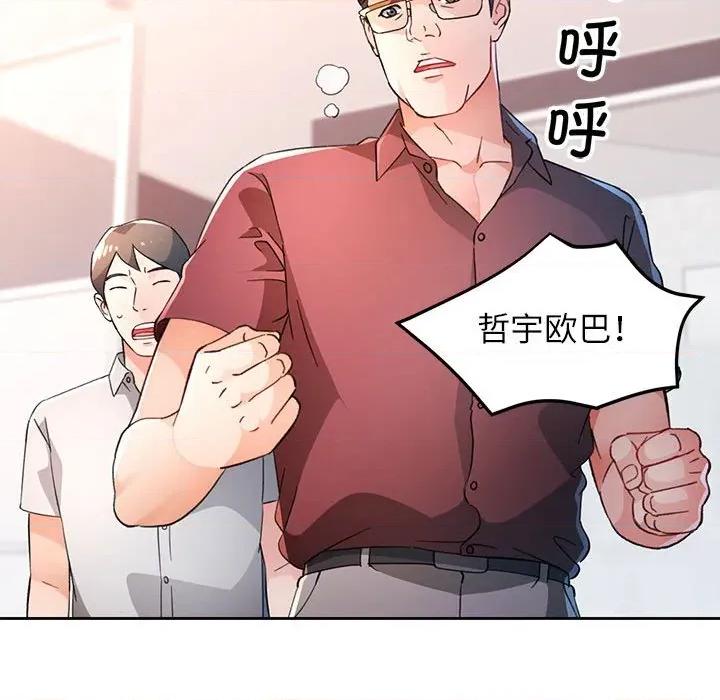 脱轨关系 脱轨关系 -脱轨关系 第67话 第77页