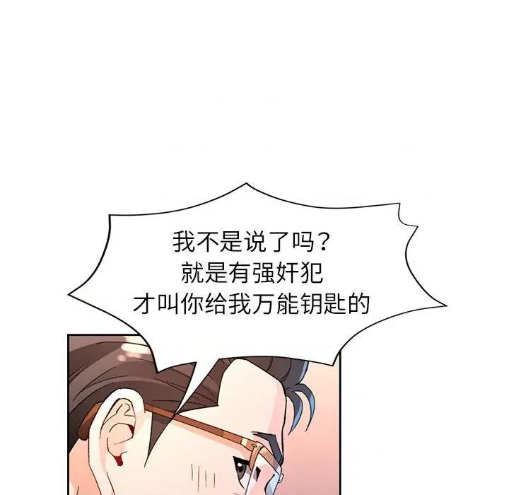 脱轨关系 脱轨关系 -脱轨关系 第67话 第78页