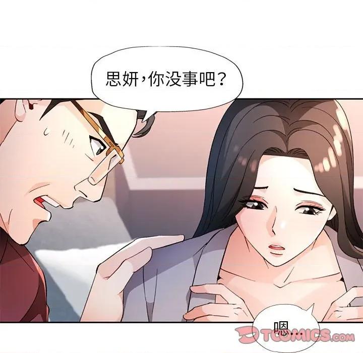 脱轨关系 脱轨关系 -脱轨关系 第67话 第81页