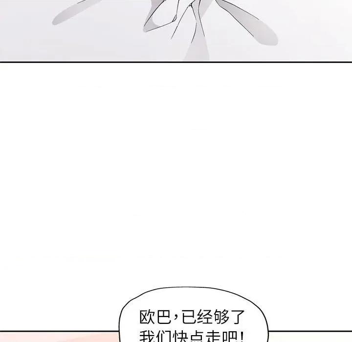 脱轨关系 脱轨关系 -脱轨关系 第67话 第84页